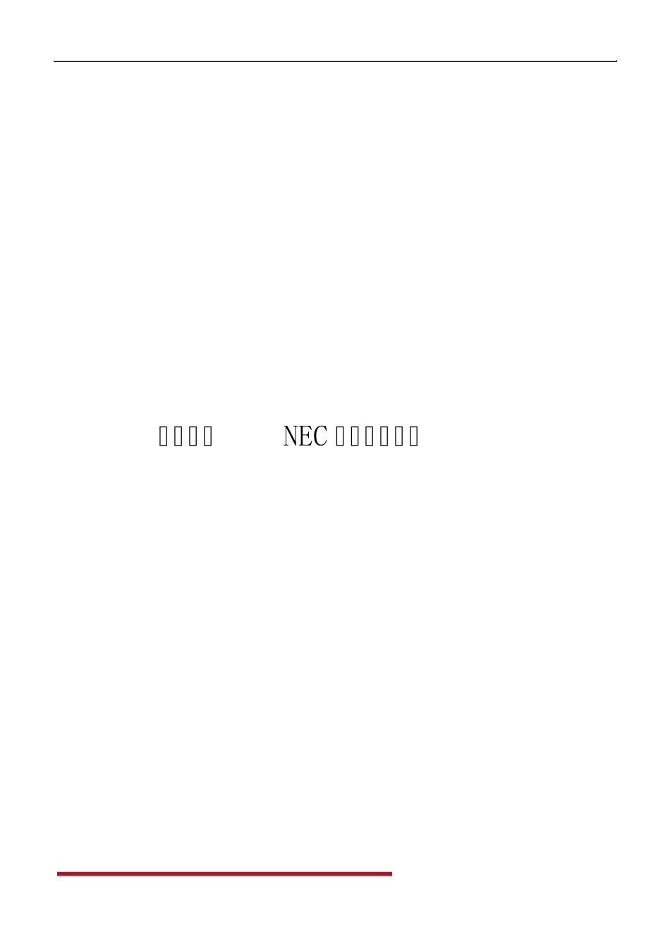 联想收购NECPC业务_第1页