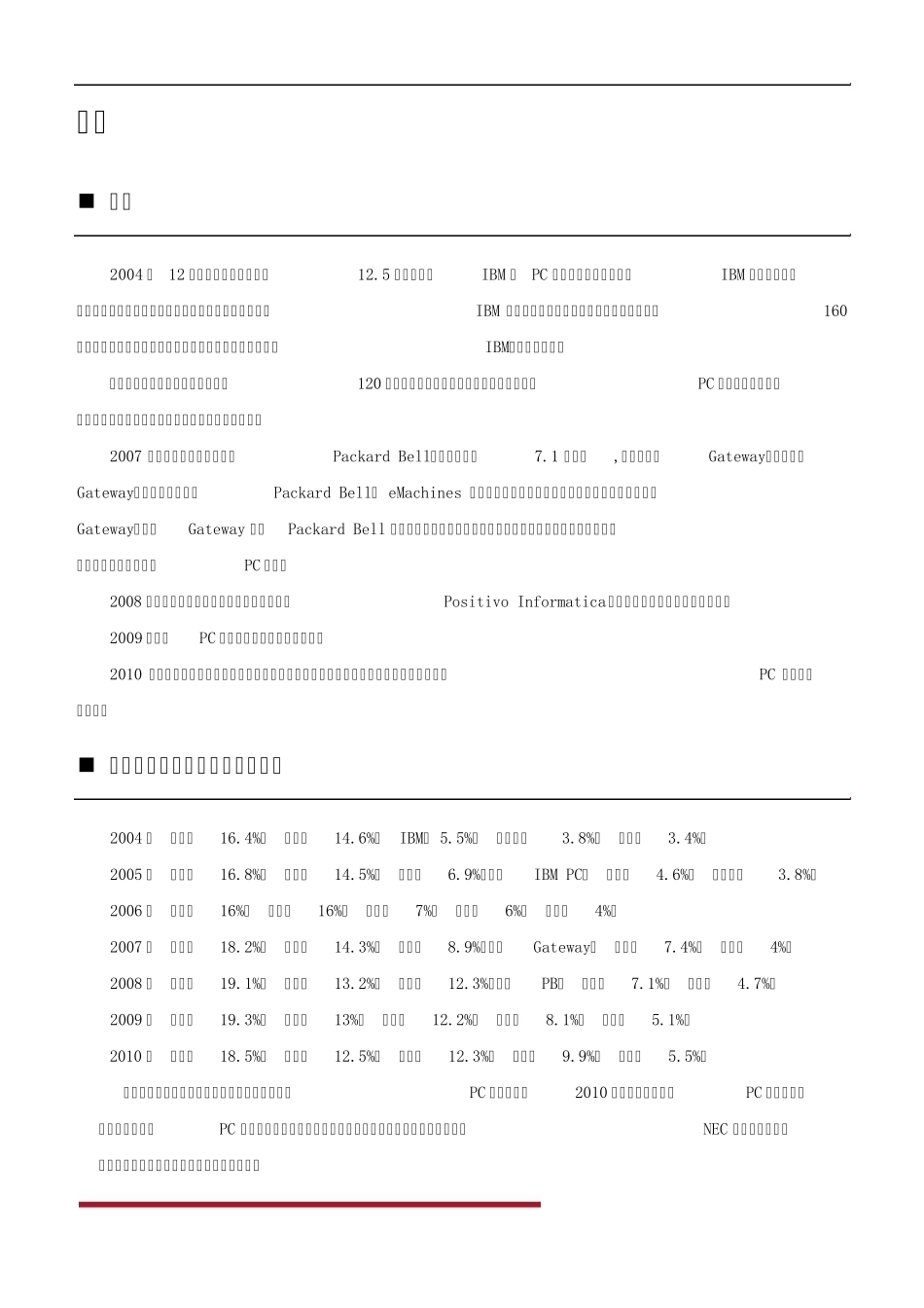 联想收购NECPC业务_第2页