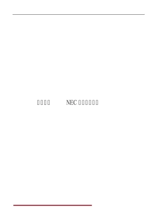 联想收购NECPC业务