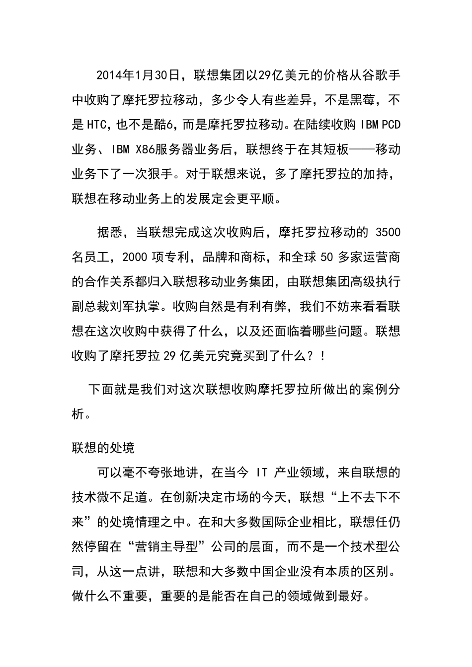 联想收购摩托罗拉的案例分析(MISSYAO)_第1页