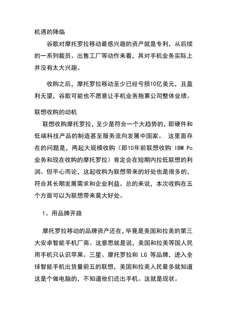 联想收购摩托罗拉的案例分析(MISSYAO)_第2页