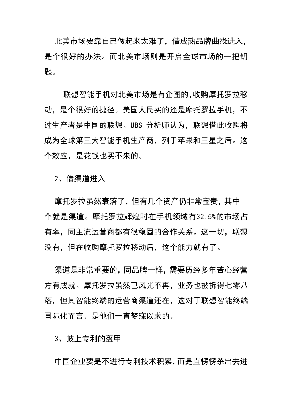 联想收购摩托罗拉的案例分析(MISSYAO)_第3页