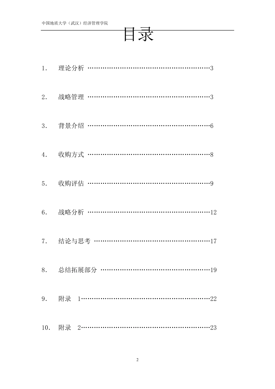 联想收购摩托罗拉案例分析_第2页