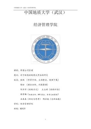 联想收购摩托罗拉案例分析