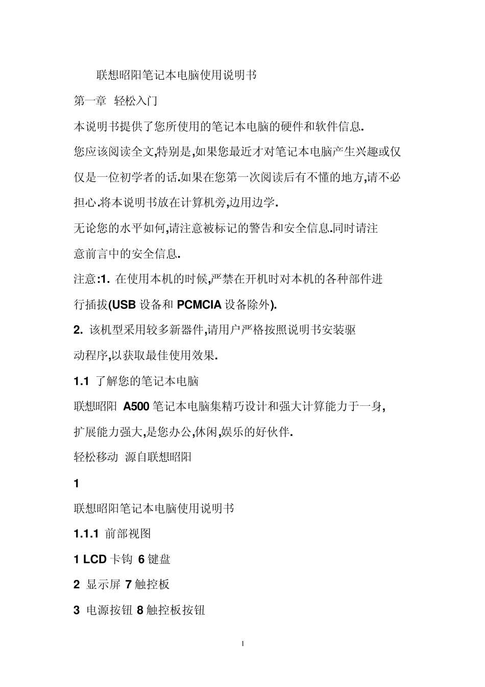 联想昭阳笔记本电脑使用说明书_第1页