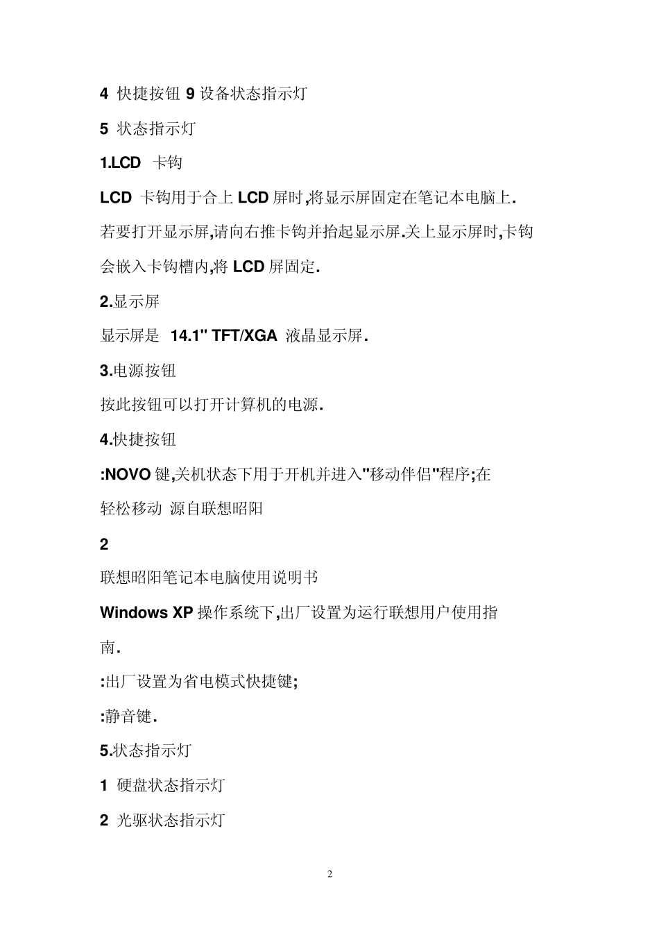 联想昭阳笔记本电脑使用说明书_第2页