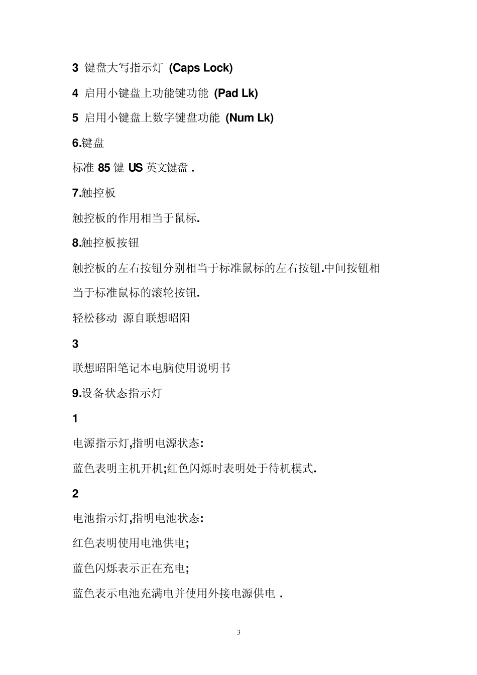 联想昭阳笔记本电脑使用说明书_第3页