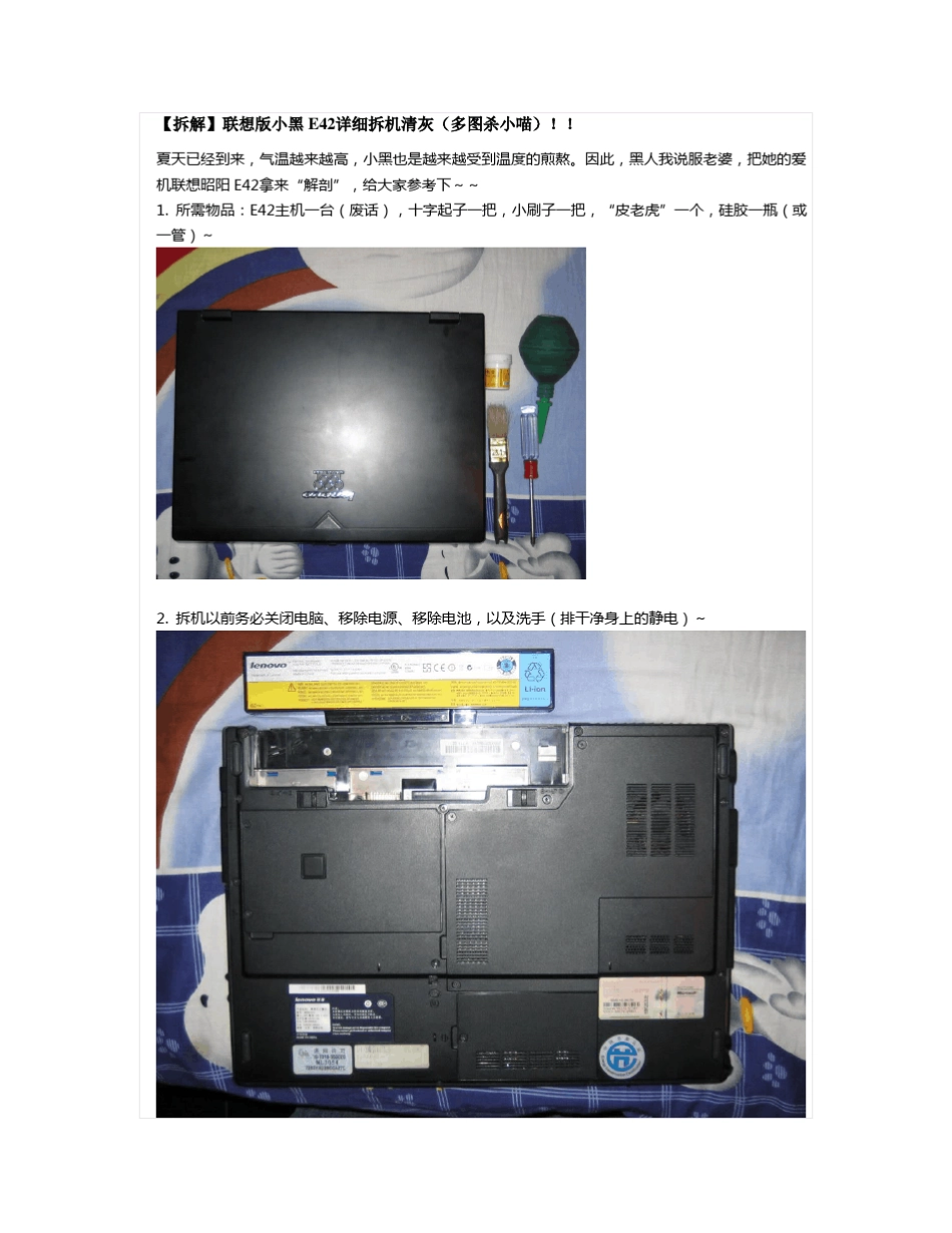 联想昭阳E42l的拆装_第1页