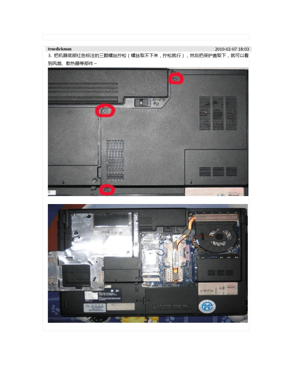 联想昭阳E42l的拆装_第2页