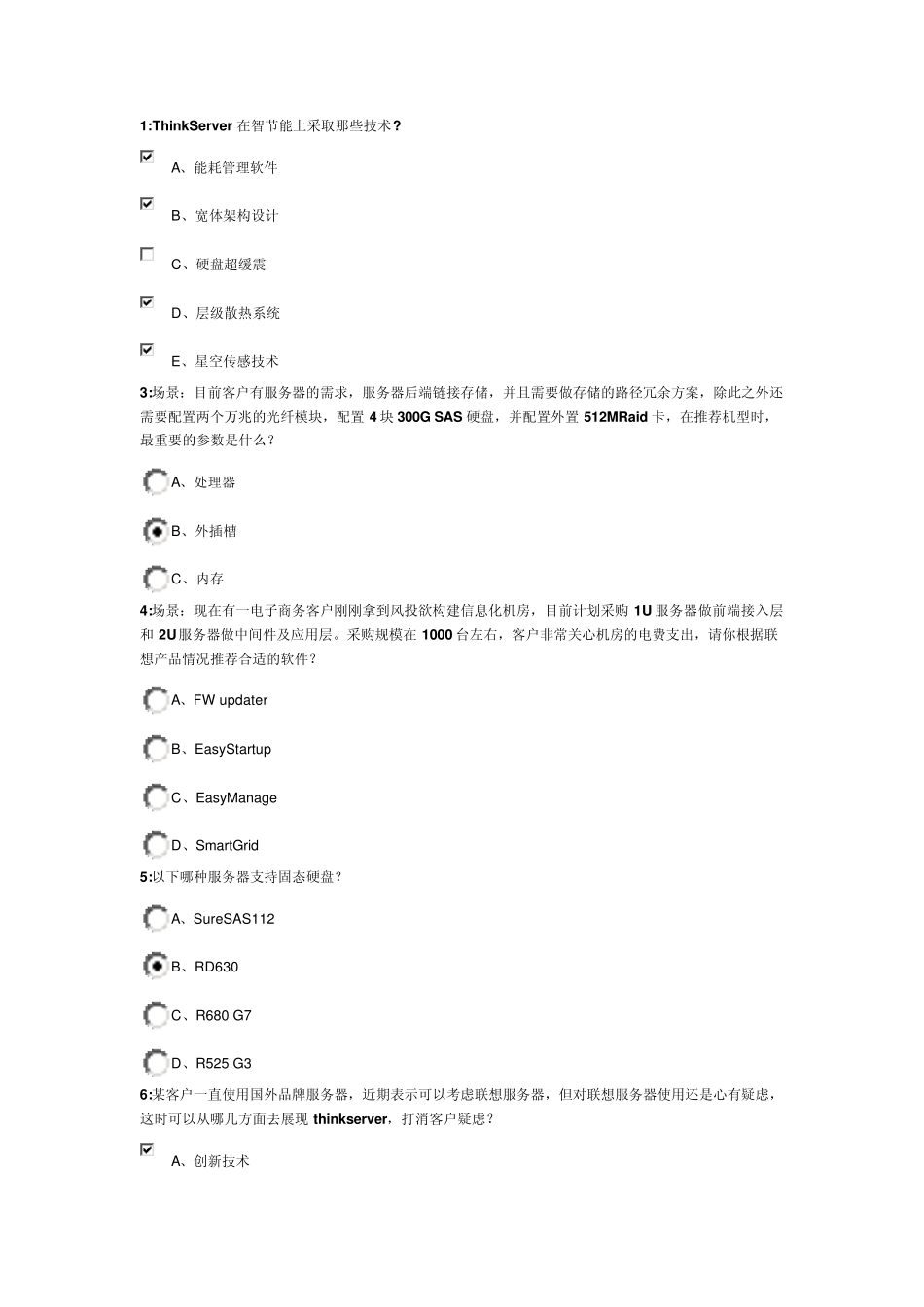 联想服务器LCSA认证考试题库题库_第1页