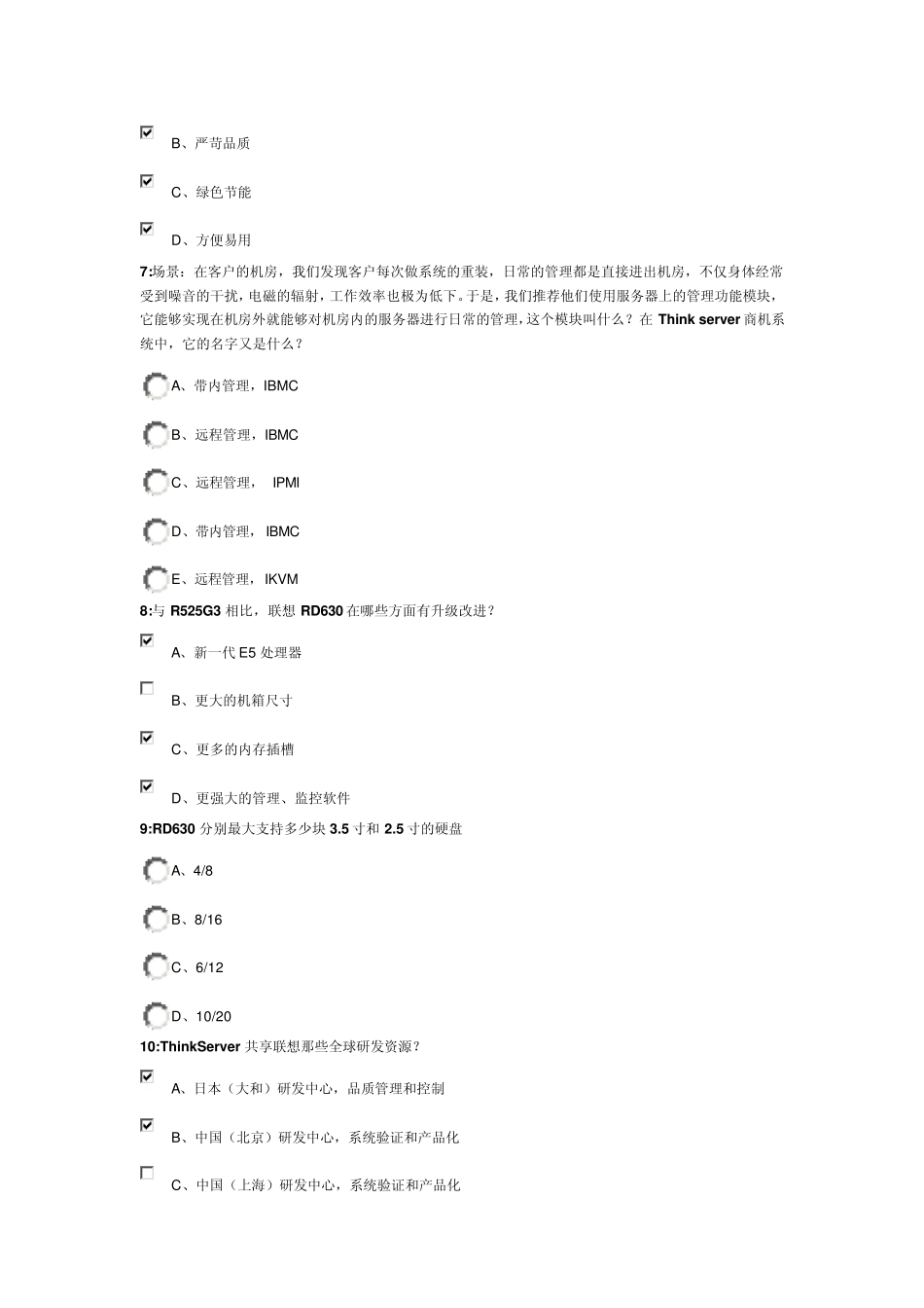 联想服务器LCSA认证考试题库题库_第2页