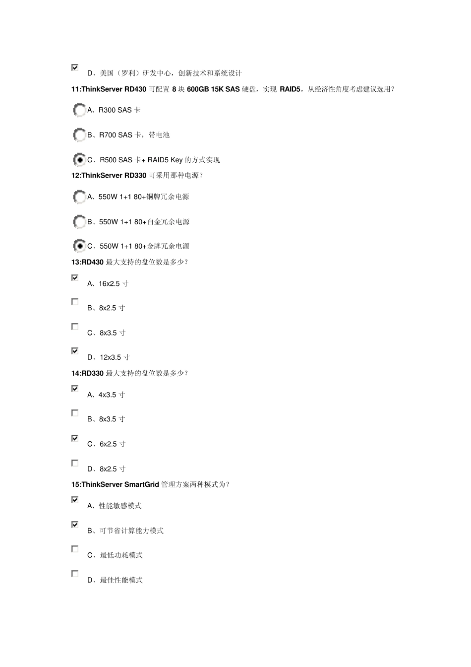 联想服务器LCSA认证考试题库题库_第3页