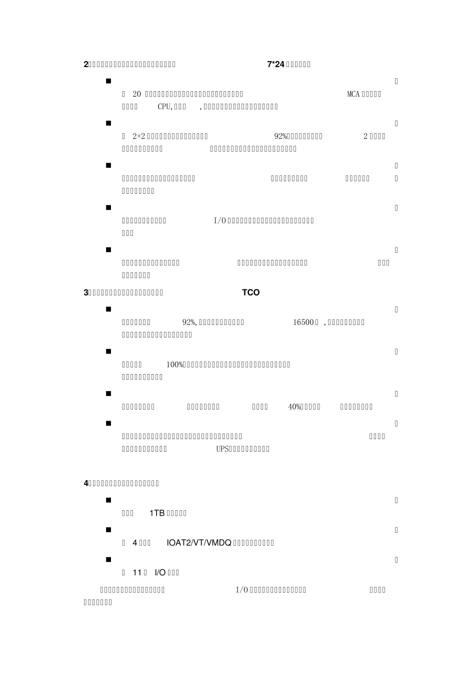 联想服务器R680G7产品销售指导书V1_第3页