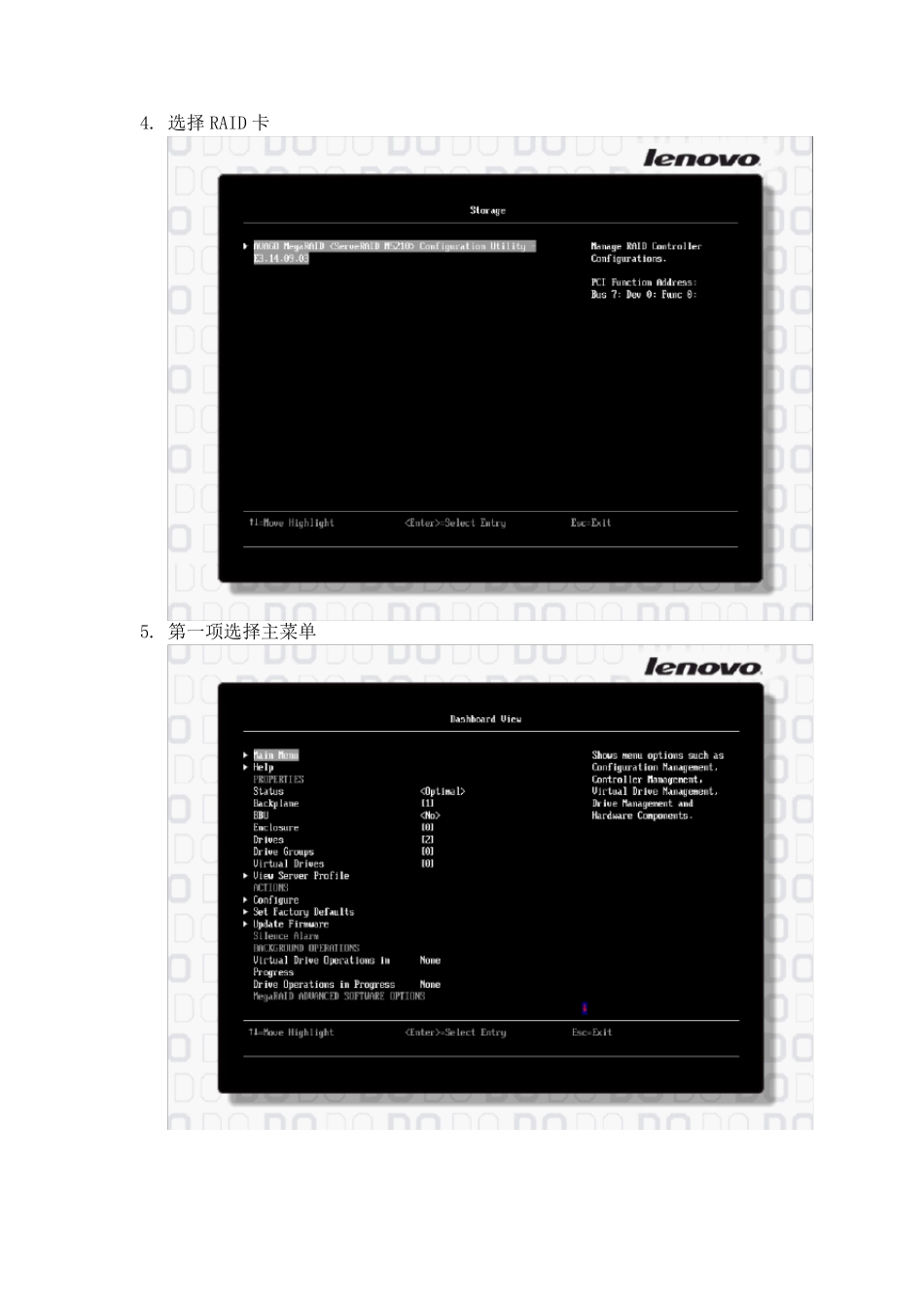 联想服务器RAID配置步骤_第2页