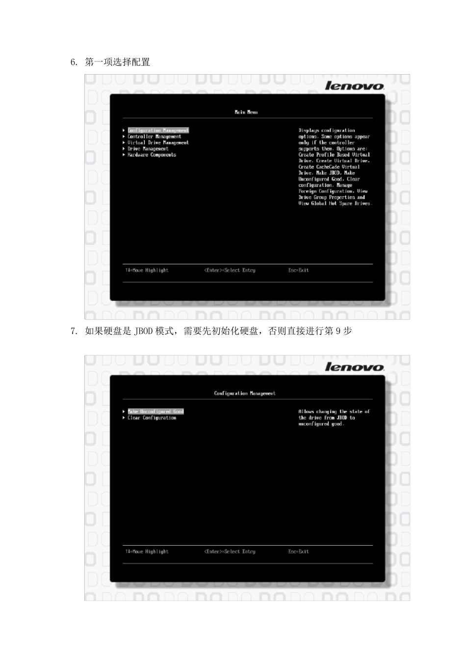 联想服务器RAID配置步骤_第3页