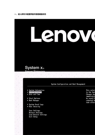 联想服务器X3850X6systemxBIOSraid配置