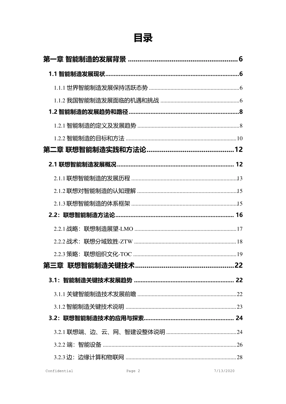 联想智能制造白皮书(2020版)定稿版_第2页