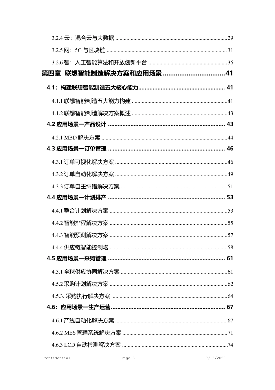 联想智能制造白皮书(2020版)定稿版_第3页