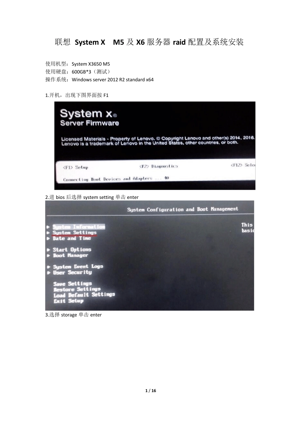 联想服务器的raid配置及Server2012操作系统的安装_第1页