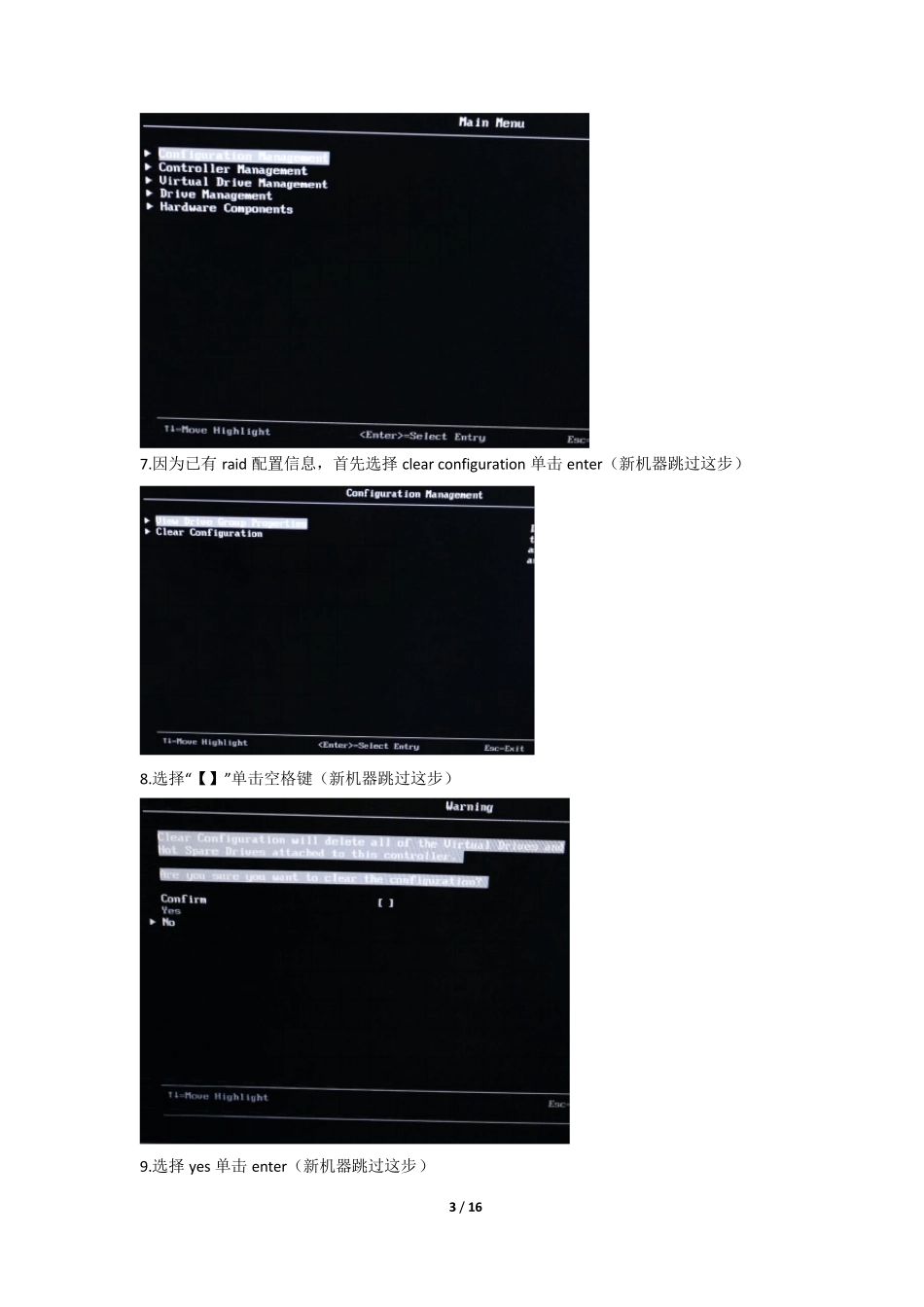 联想服务器的raid配置及Server2012操作系统的安装_第3页