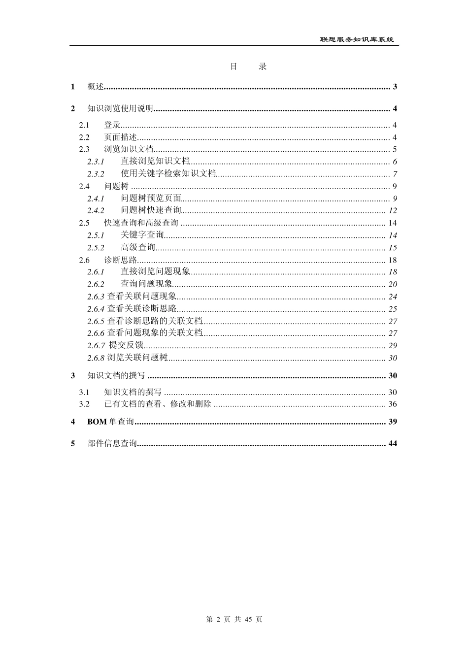 联想服务知识库系统用户使用手册_第2页