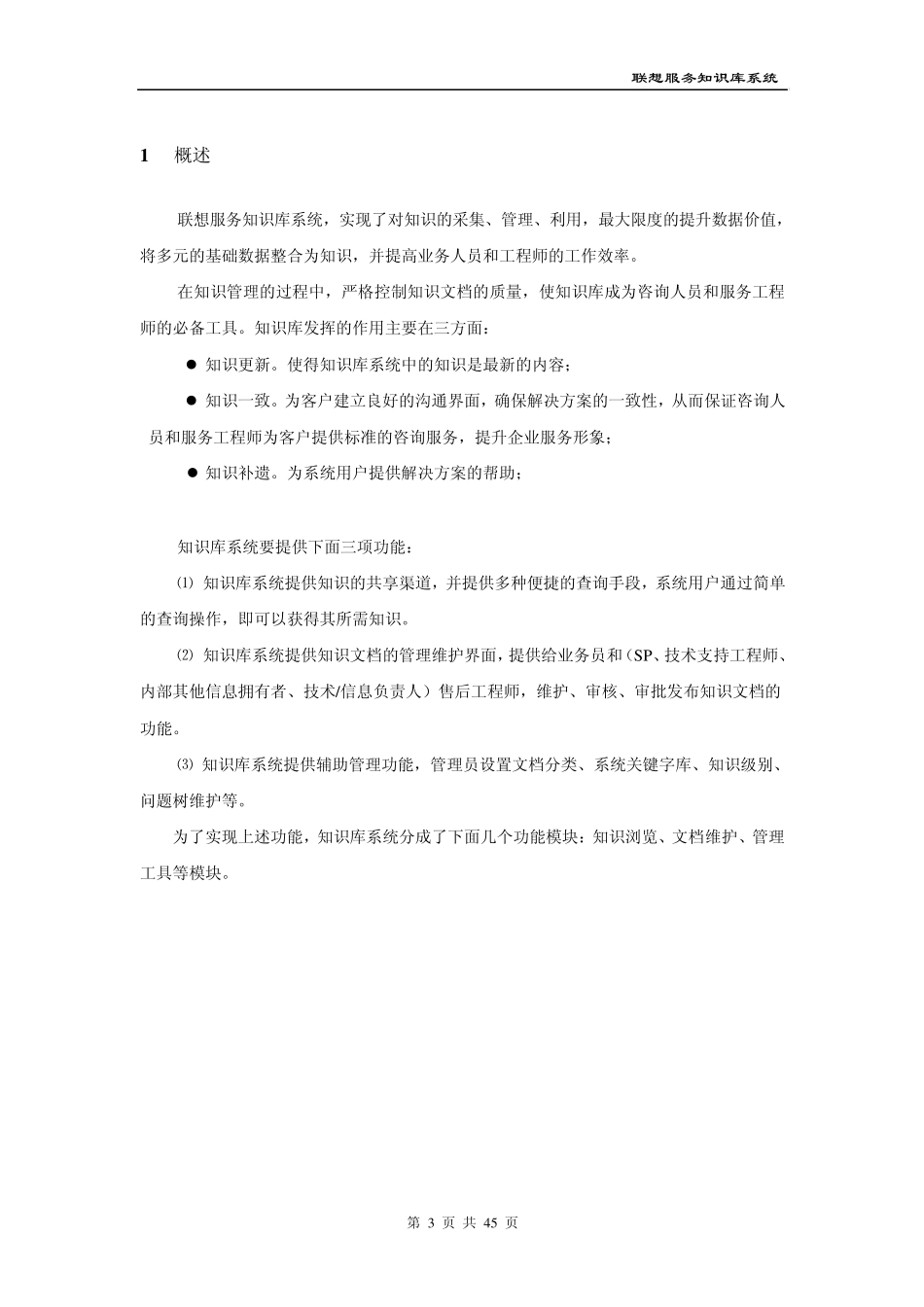 联想服务知识库系统用户使用手册_第3页