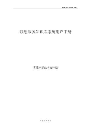 联想服务知识库系统用户使用手册