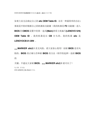 联想机器硬刷MARKER的方法及slic2