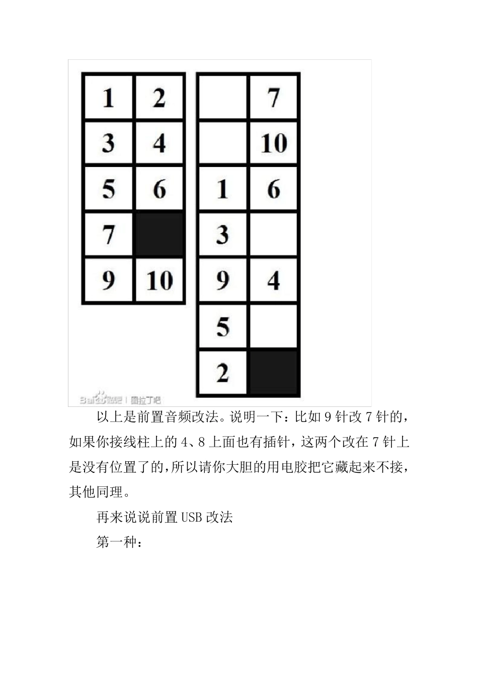 联想机箱前置面板改线的方法_第3页