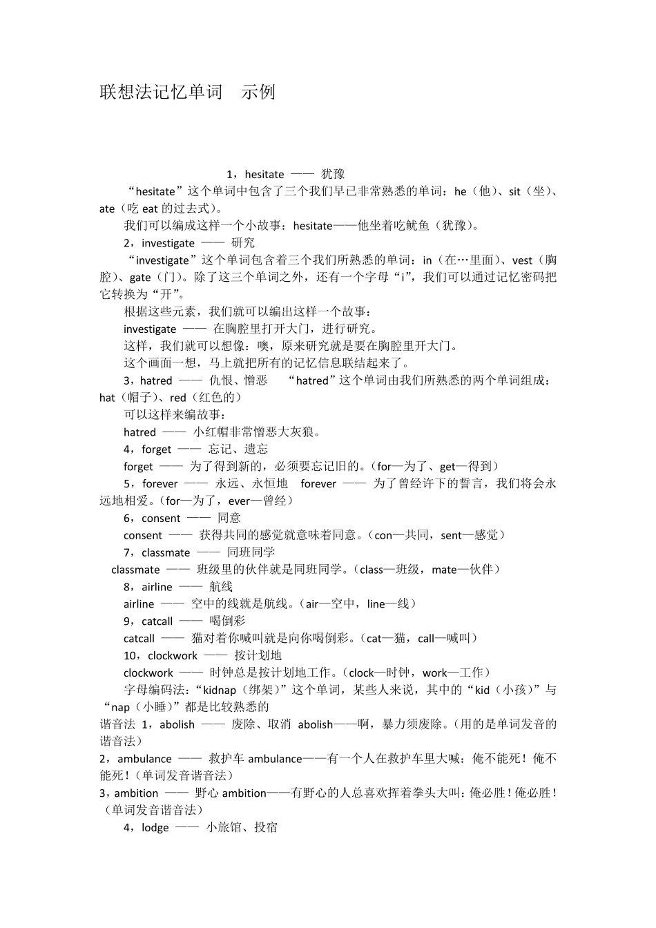 联想法记忆单词示例_第1页