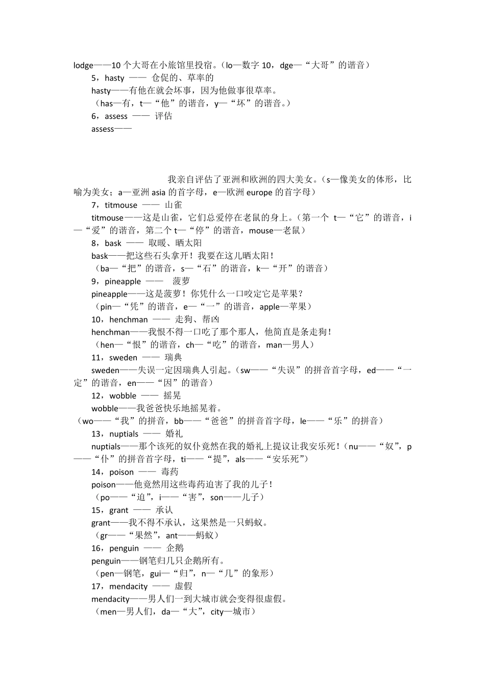 联想法记忆单词示例_第2页