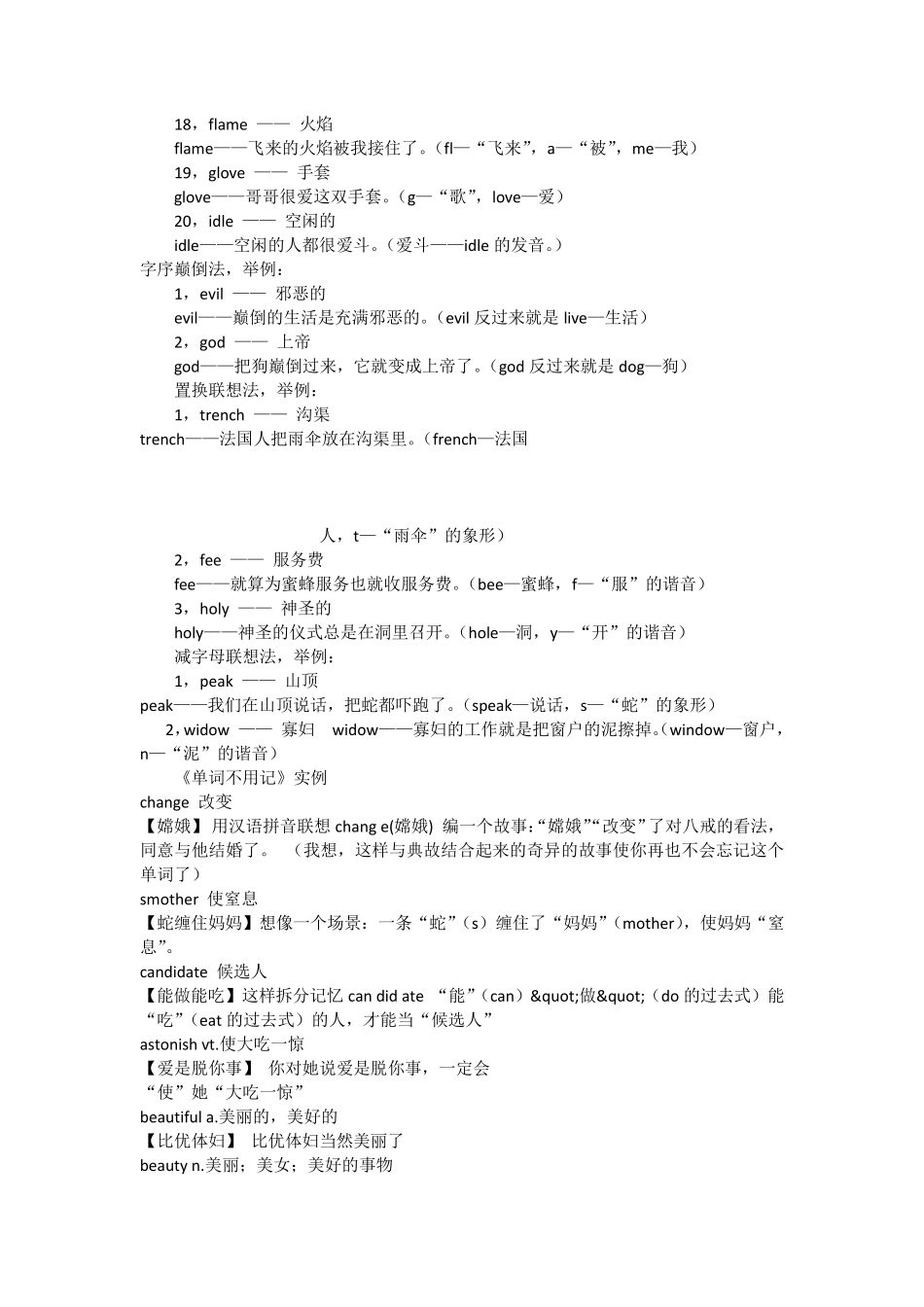 联想法记忆单词示例_第3页