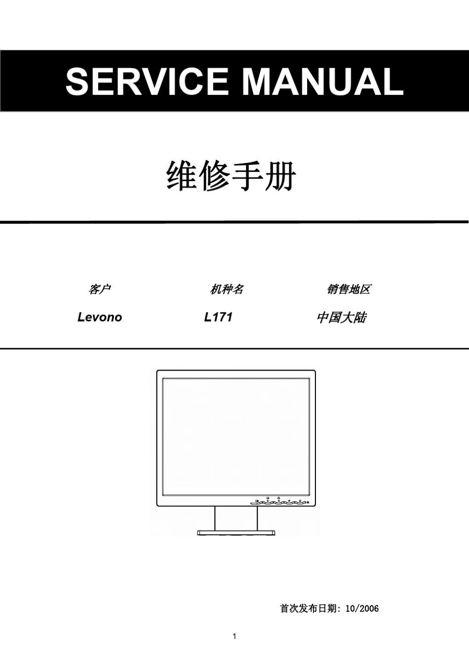 联想液晶显示器资料_第1页
