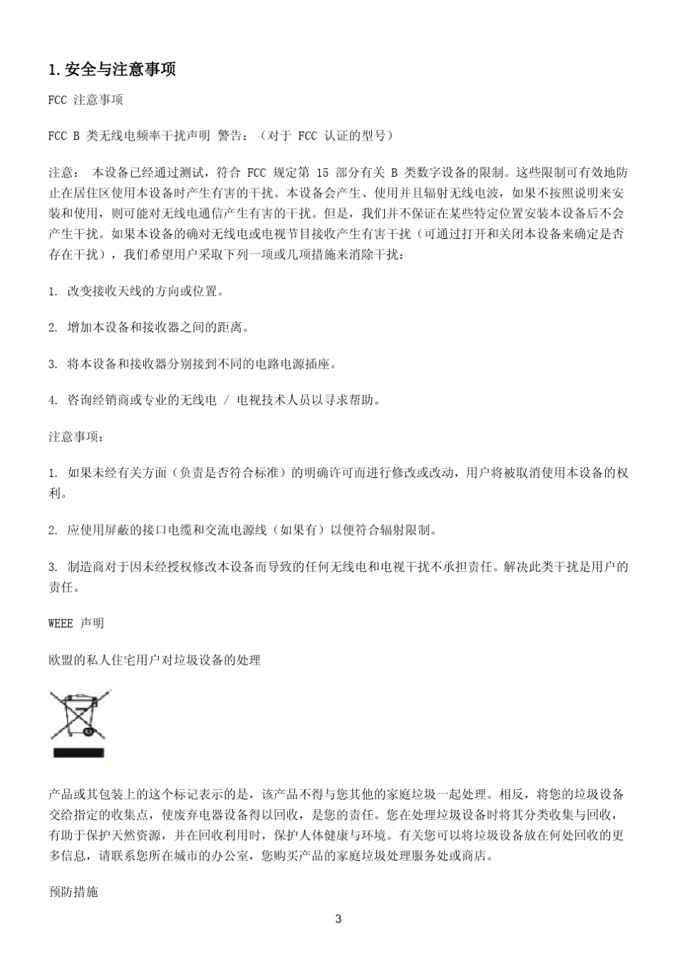 联想液晶显示器资料_第3页