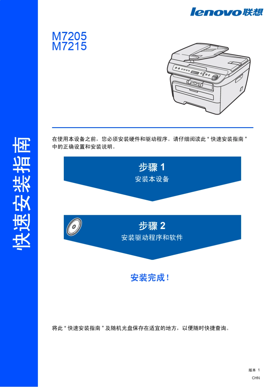 联想激光一体机M7215、7205快速安装说明书_第1页
