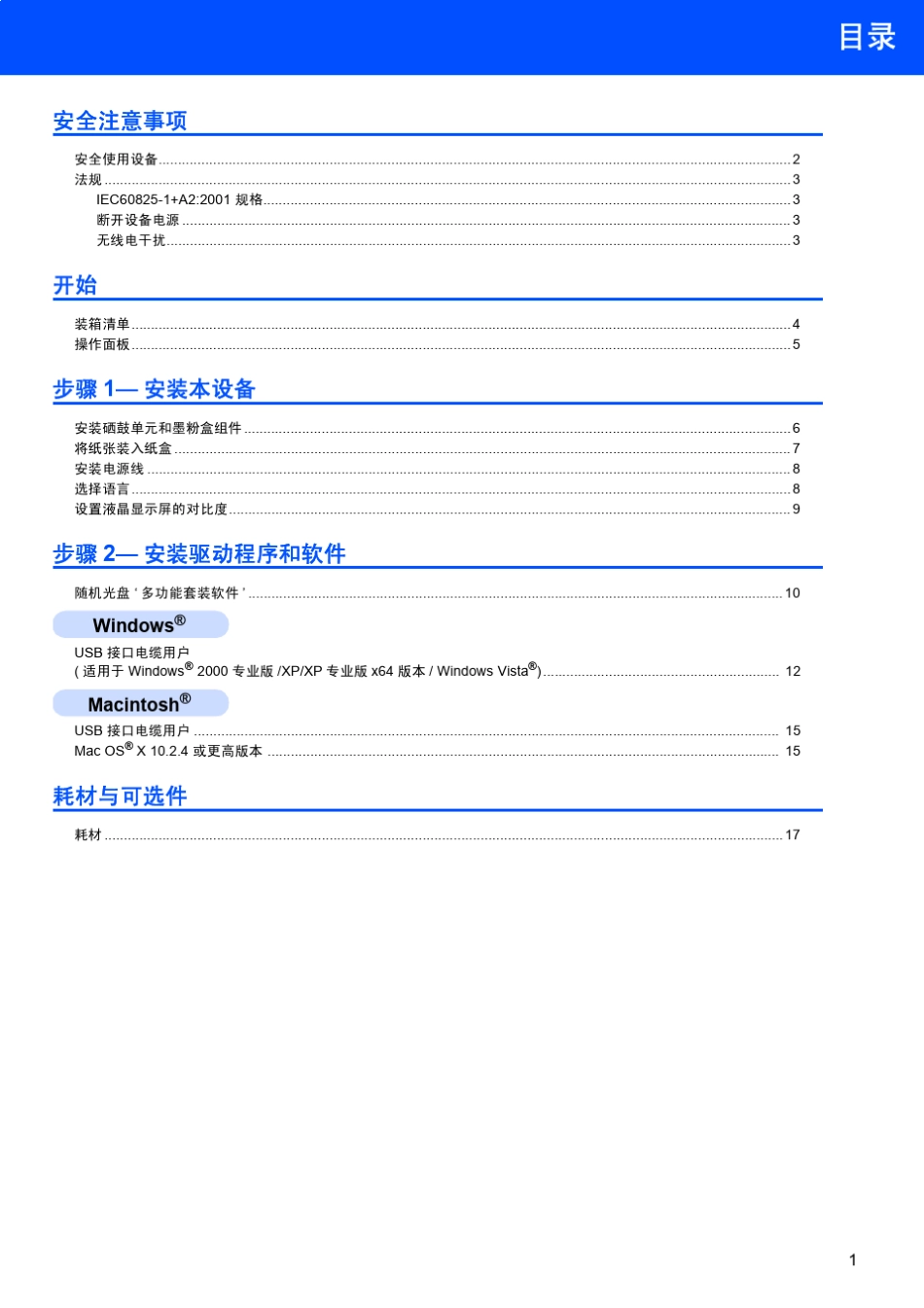 联想激光一体机M7215、7205快速安装说明书_第3页