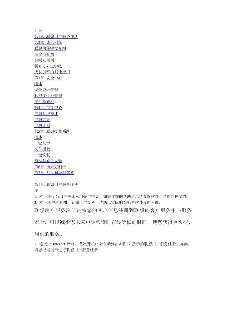 联想用户手册_第1页