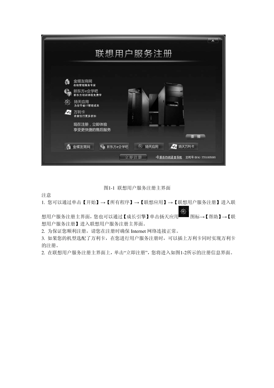 联想用户手册_第2页