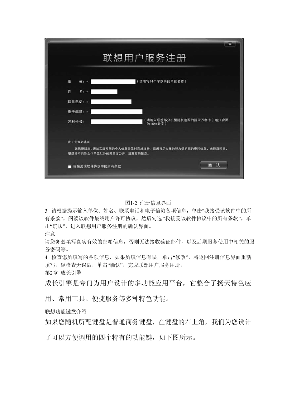 联想用户手册_第3页