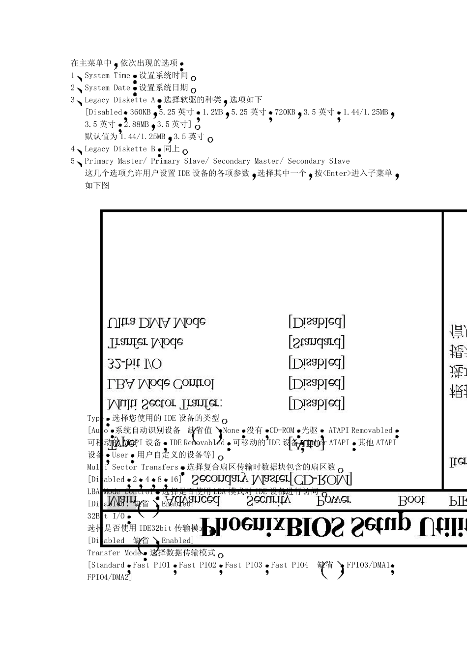 联想电脑BIOS设置手册_第3页