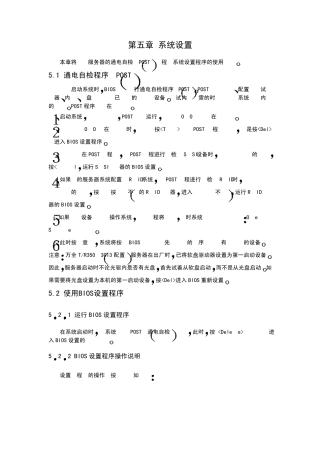 联想电脑BIOS设置手册