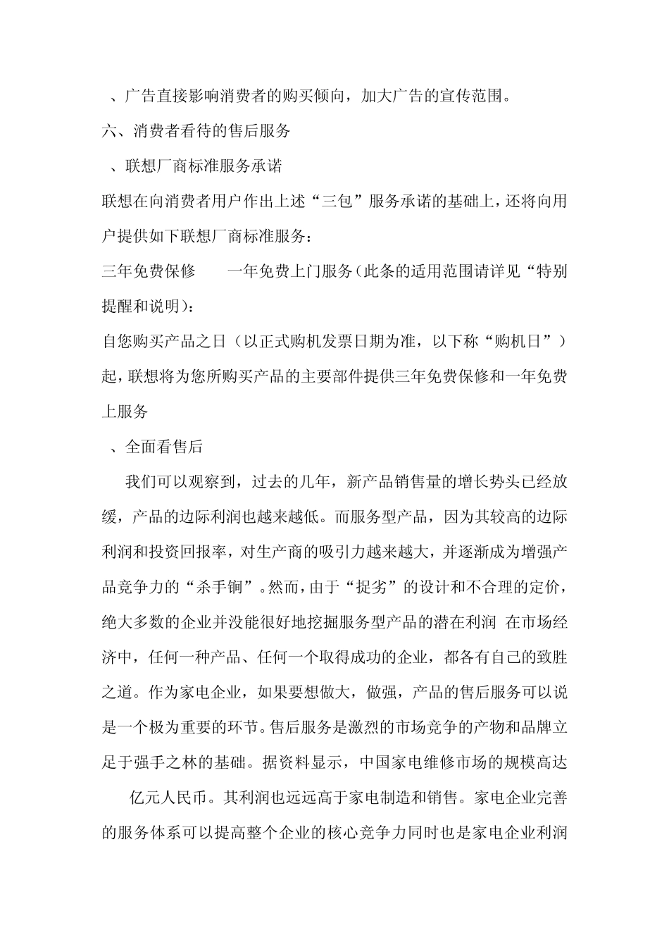 联想电脑市场营销调查报告_第2页