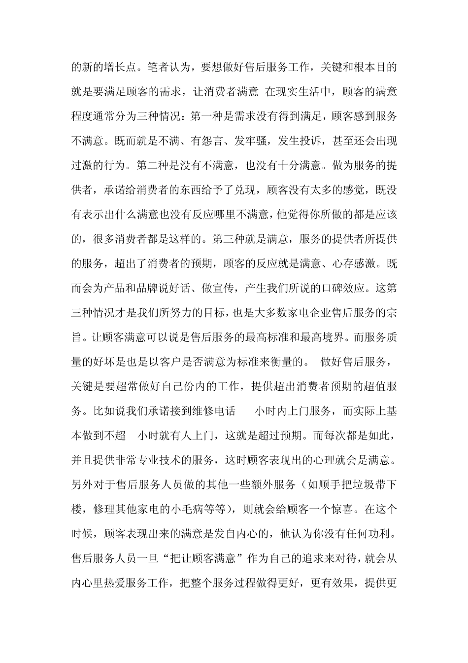 联想电脑市场营销调查报告_第3页