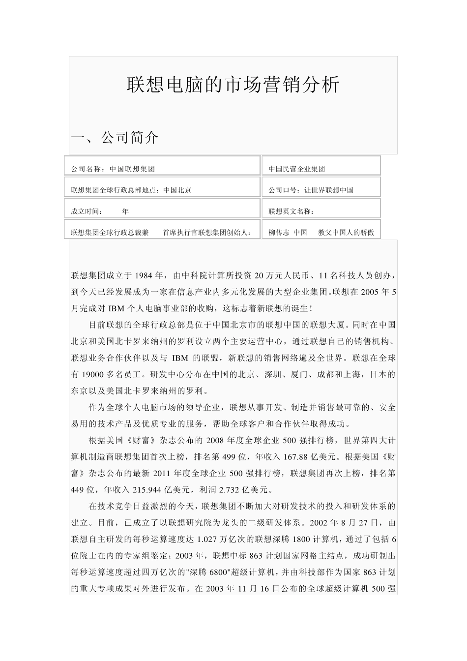 联想电脑市场营销调研_第2页