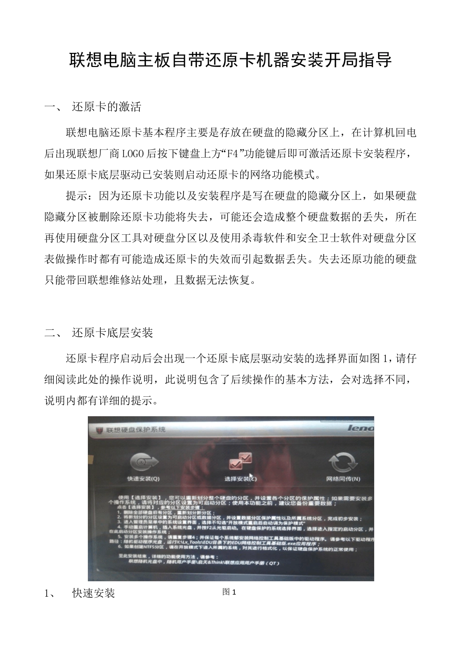 联想电脑带还原卡系统安装开局_第1页