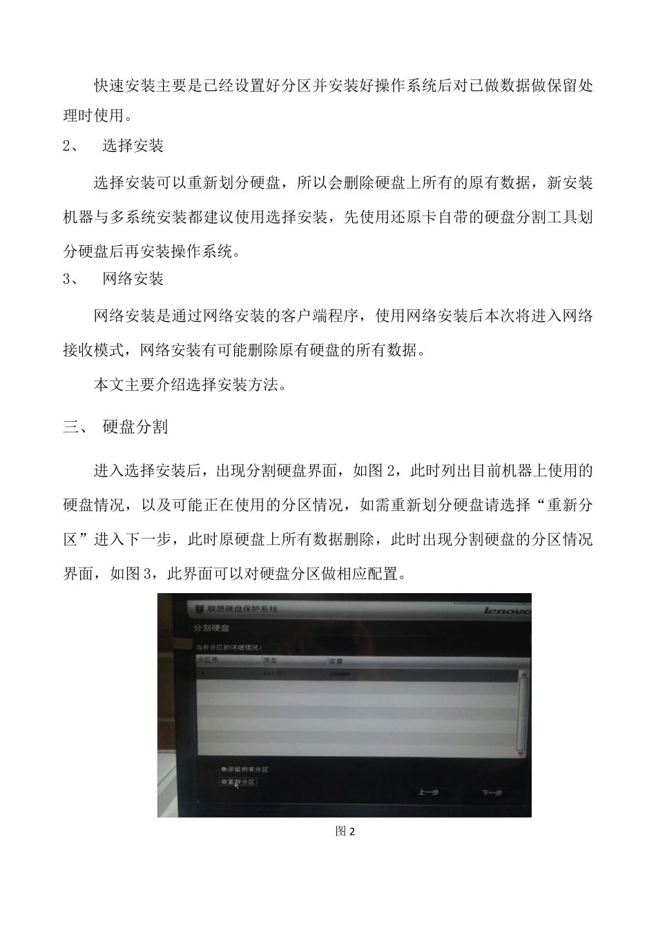 联想电脑带还原卡系统安装开局_第2页