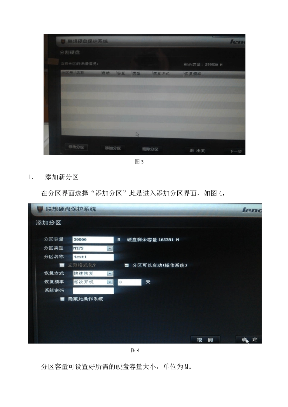 联想电脑带还原卡系统安装开局_第3页