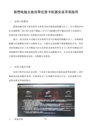 联想电脑带还原卡系统安装开局