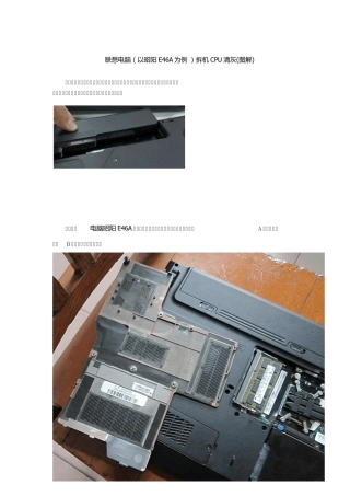 联想电脑昭阳E46A拆机CPU清灰
