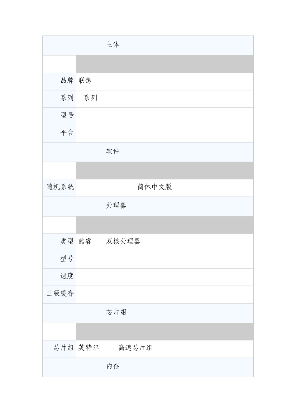 联想电脑配置_第1页